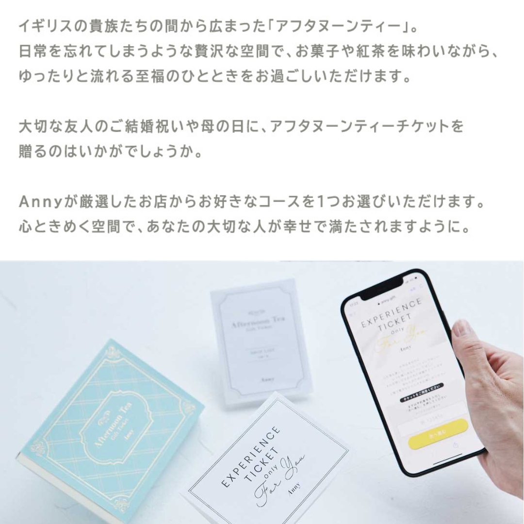 選べるアフタヌーンティーチケット