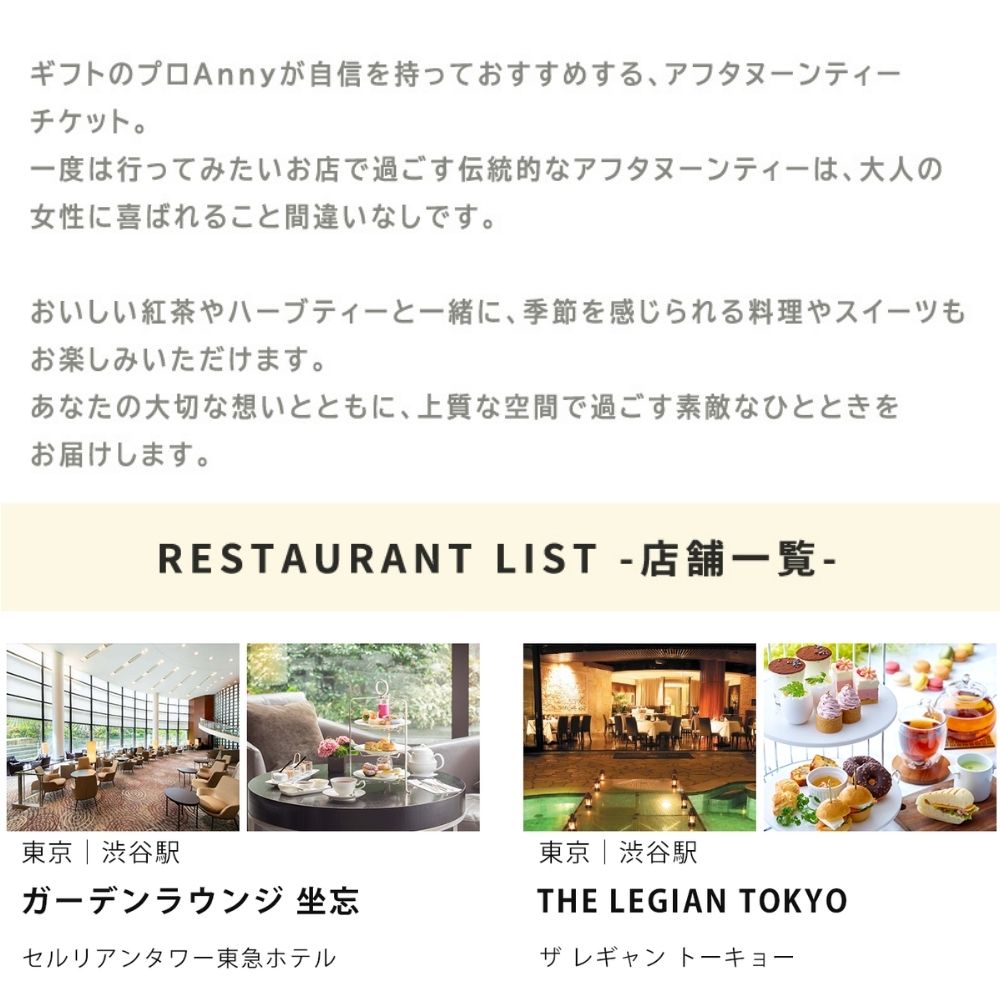 選べるアフタヌーンティーチケット