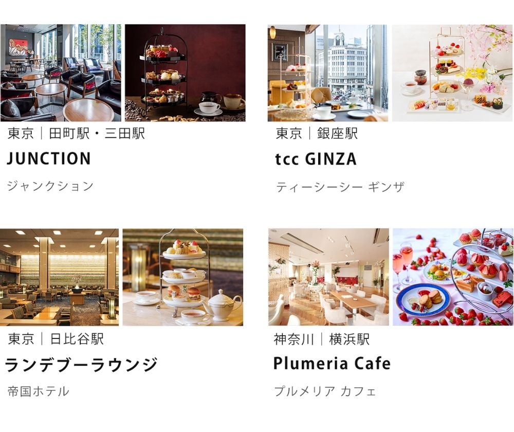 選べるアフタヌーンティーチケット