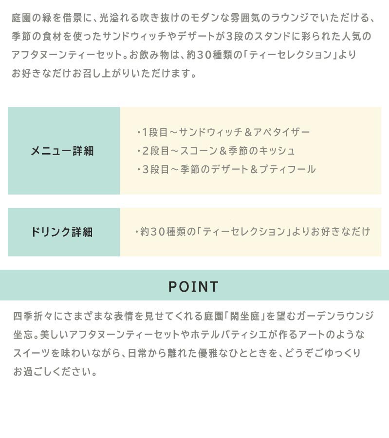 選べるアフタヌーンティーチケット