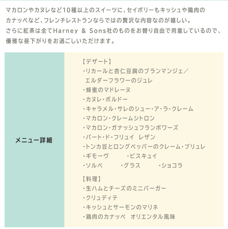 選べるアフタヌーンティーチケット