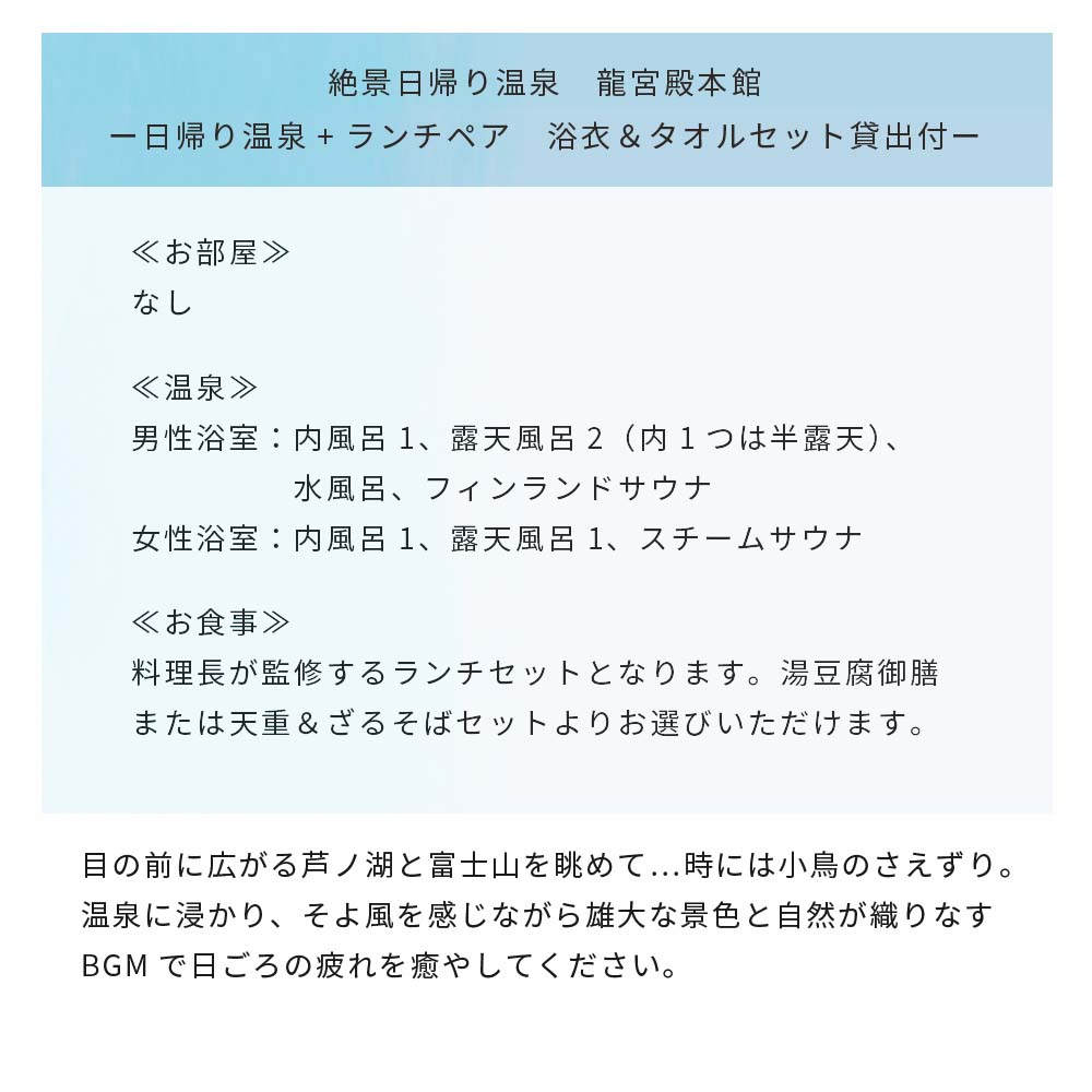 【選べる】日帰り温泉ペアチケット