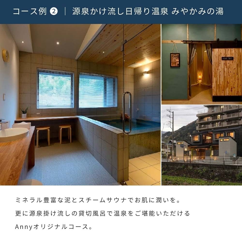 【選べる】日帰り温泉ペアチケット