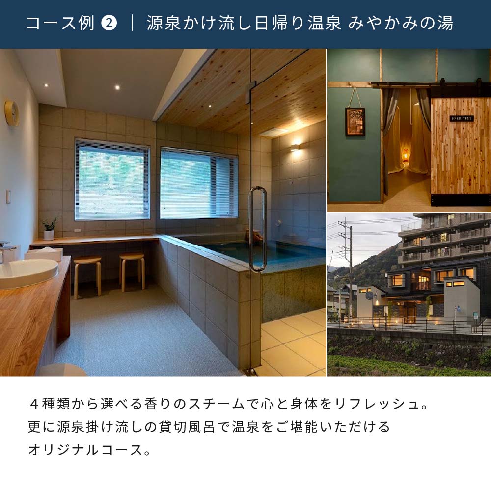 【選べる】日帰り温泉ペアチケット