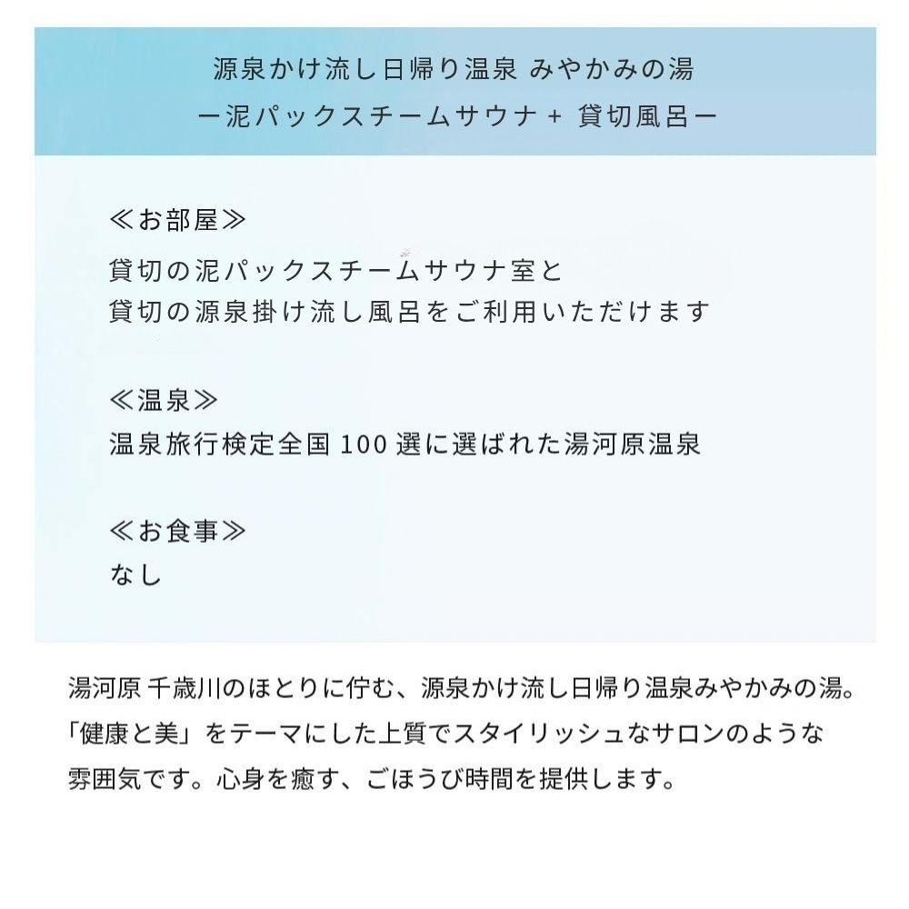 【選べる】日帰り温泉ペアチケット