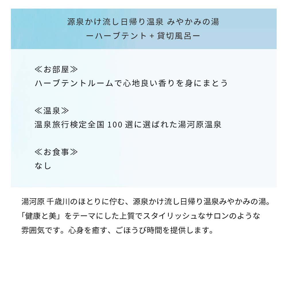 【選べる】日帰り温泉ペアチケット
