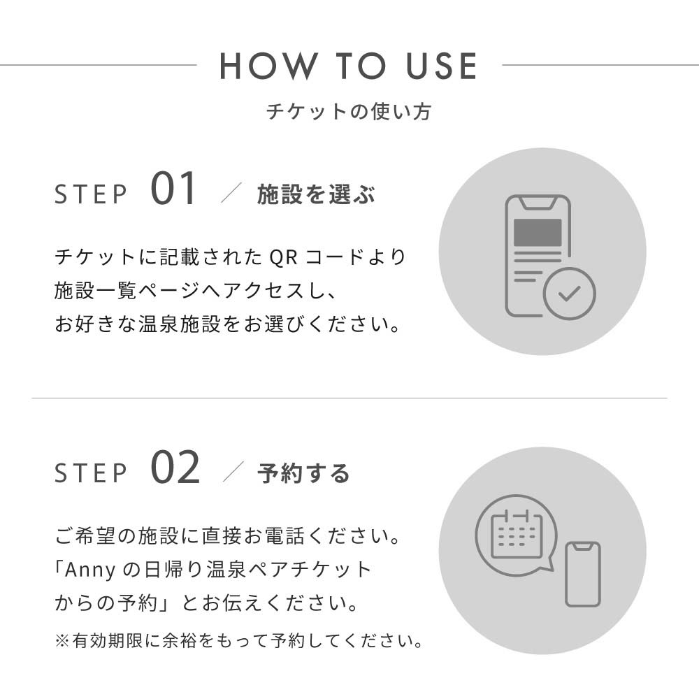 【選べる】日帰り温泉ペアチケット