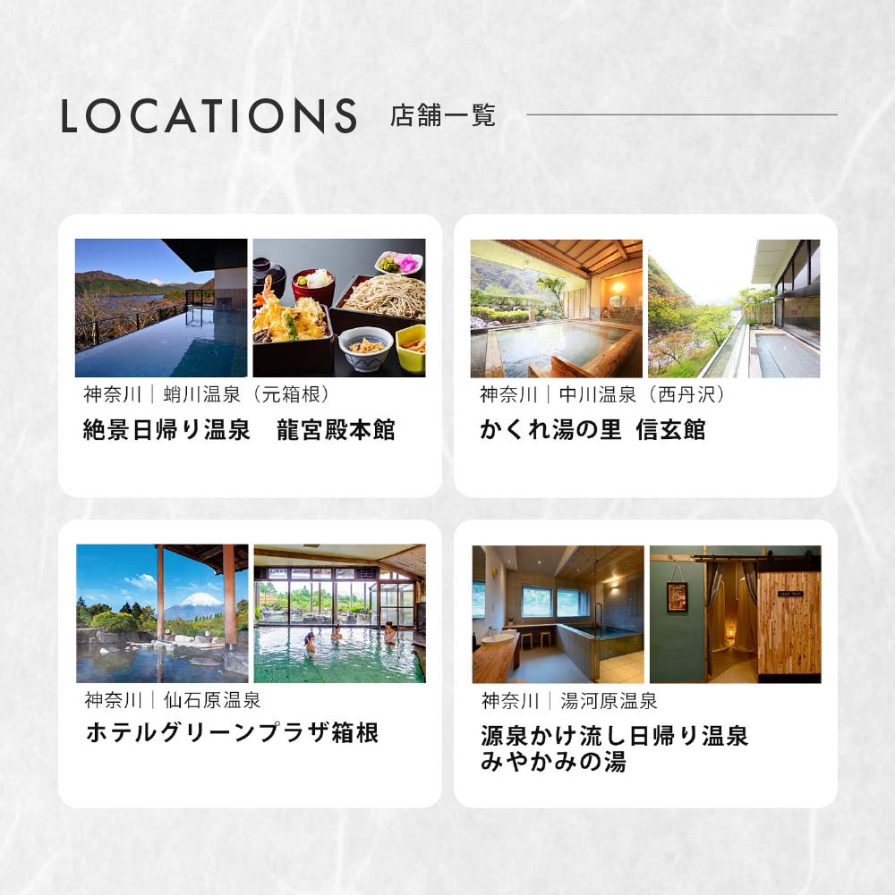 【選べる】日帰り温泉ペアチケット