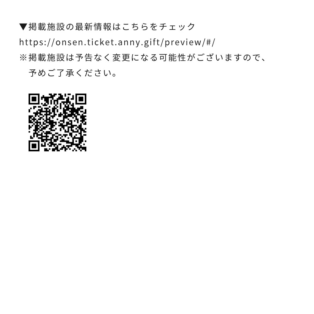 【選べる】日帰り温泉ペアチケット