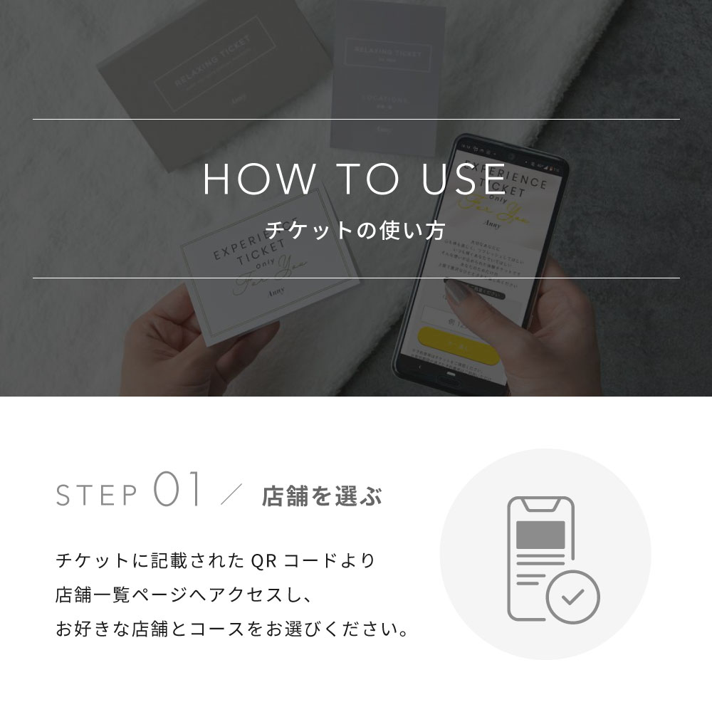 Anny 【選べる】リラックスチケット for Men