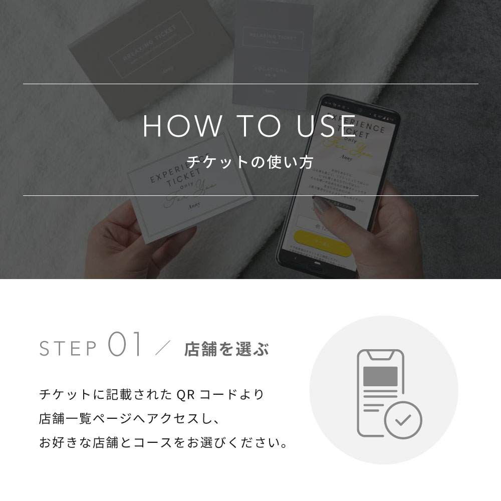 Anny 【選べる】スパ＆エステチケット for Men PLUS