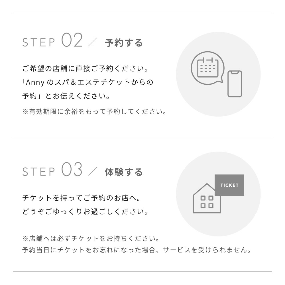 Anny 【選べる】スパ＆エステチケット for Men PLUS