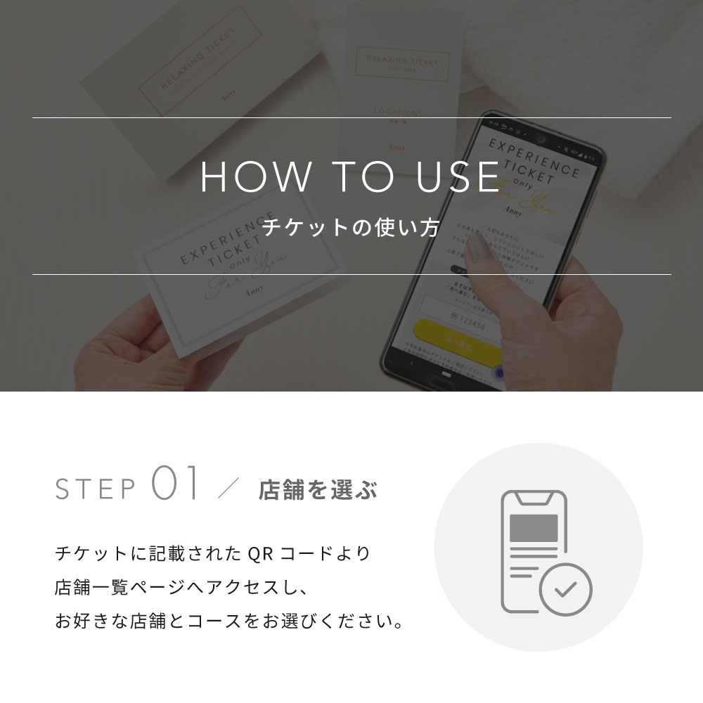 Anny 【選べる】フットケアチケット