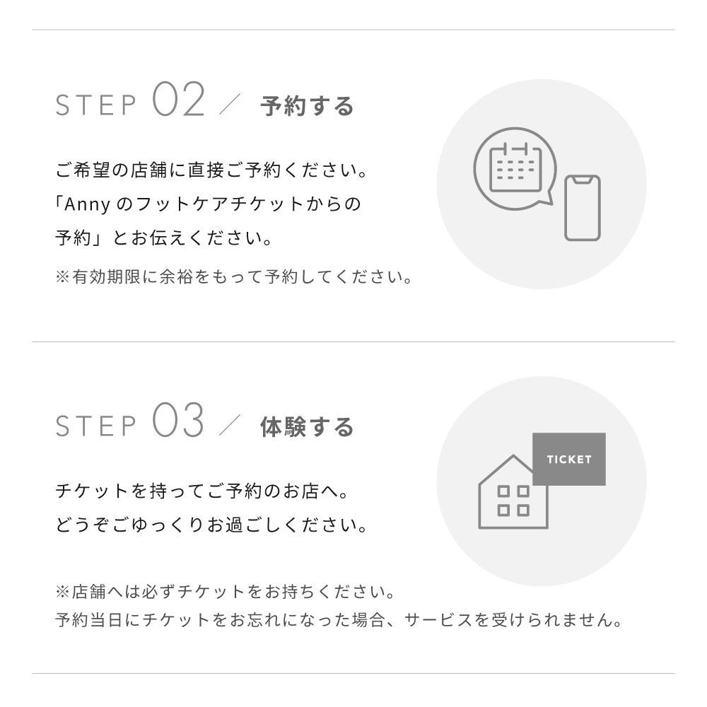 Anny 【選べる】フットケアチケット