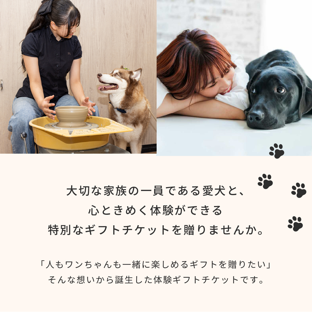 Anny 【選べる】体験ギフトチケット -with Dog-