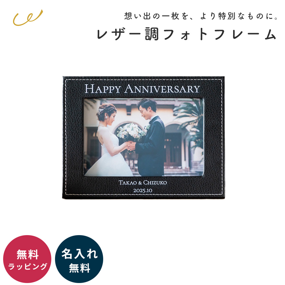 フォトフレーム 写真立て レザー L判 名入れ 母の日 プレゼント ギフト