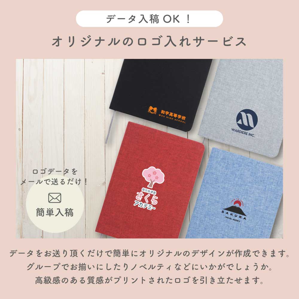 5個から注文OK 名入れ ロゴ ロゴ入れ テキスタイルカバーノート 卒業