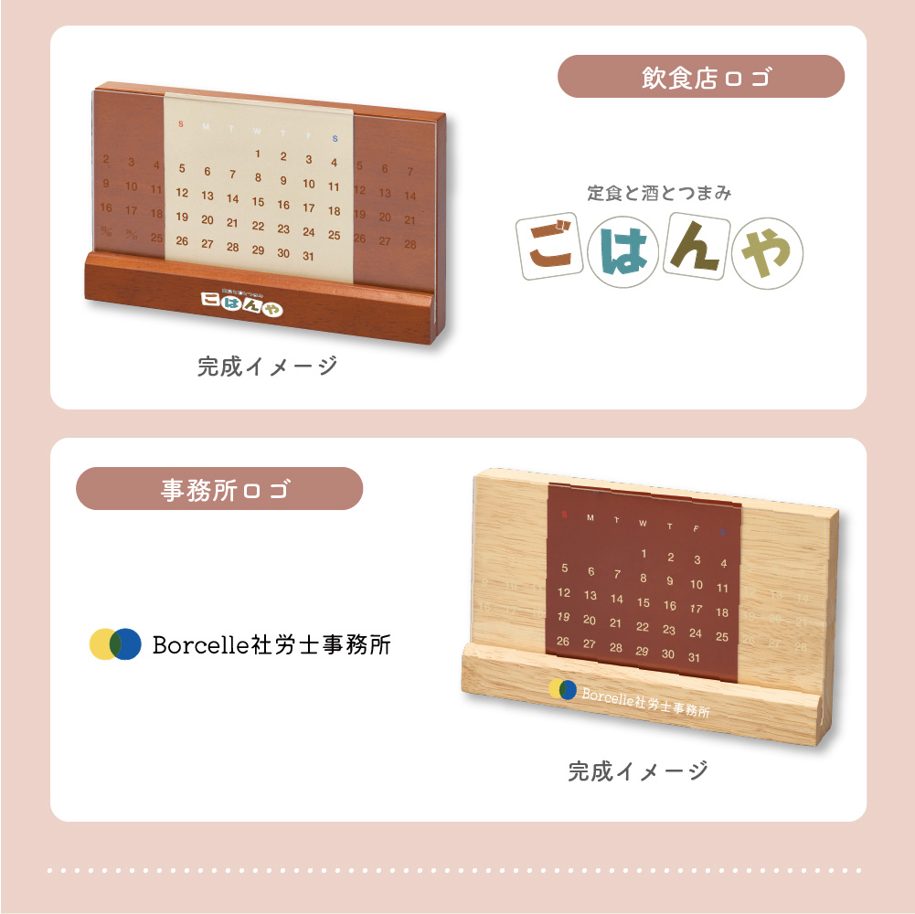 ラバーウッド万年カレンダー