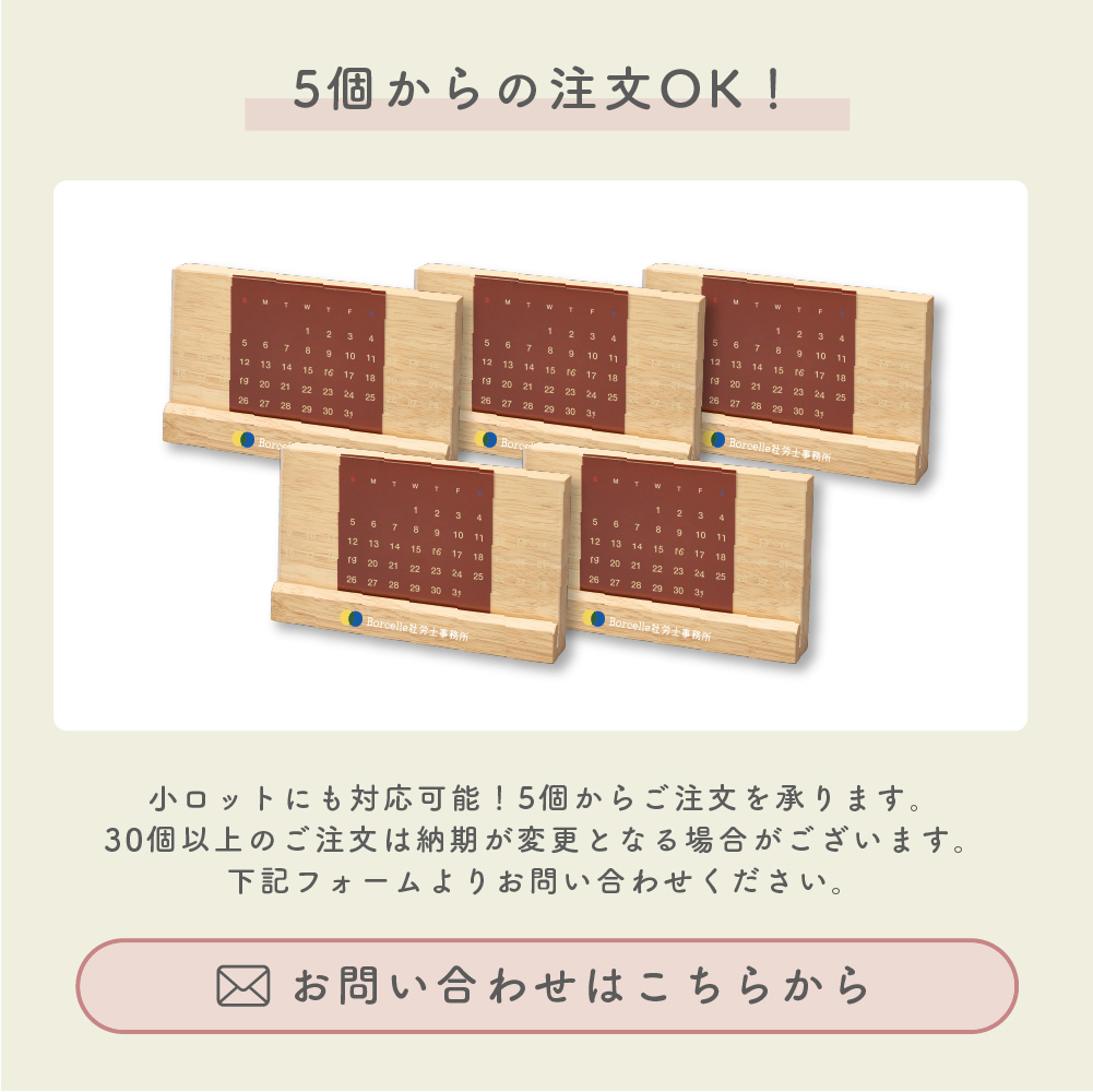 ラバーウッド万年カレンダー