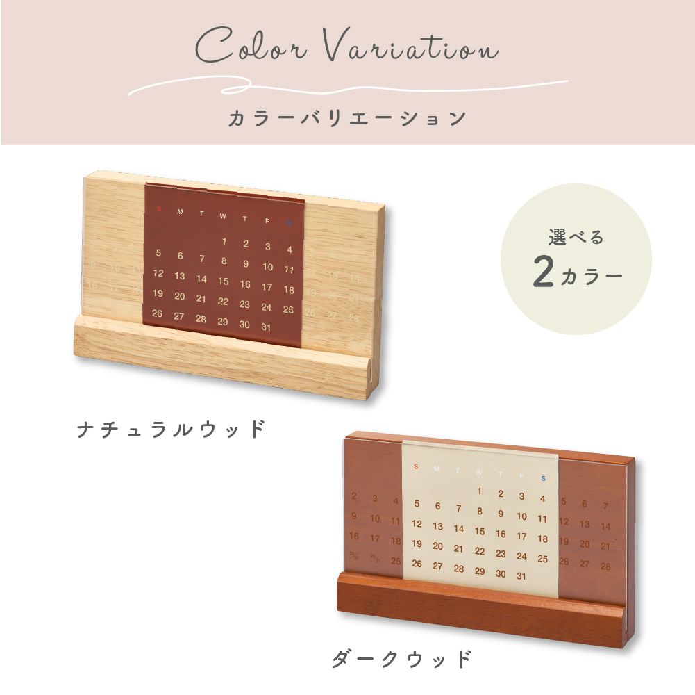 ラバーウッド万年カレンダー