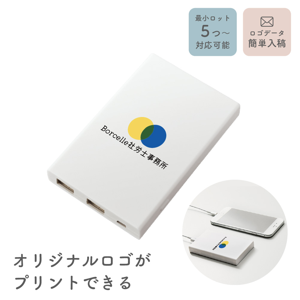 モバイルバッテリー ロゴ 名入れ 軽量 5000mah タイプc iPhone 薄型