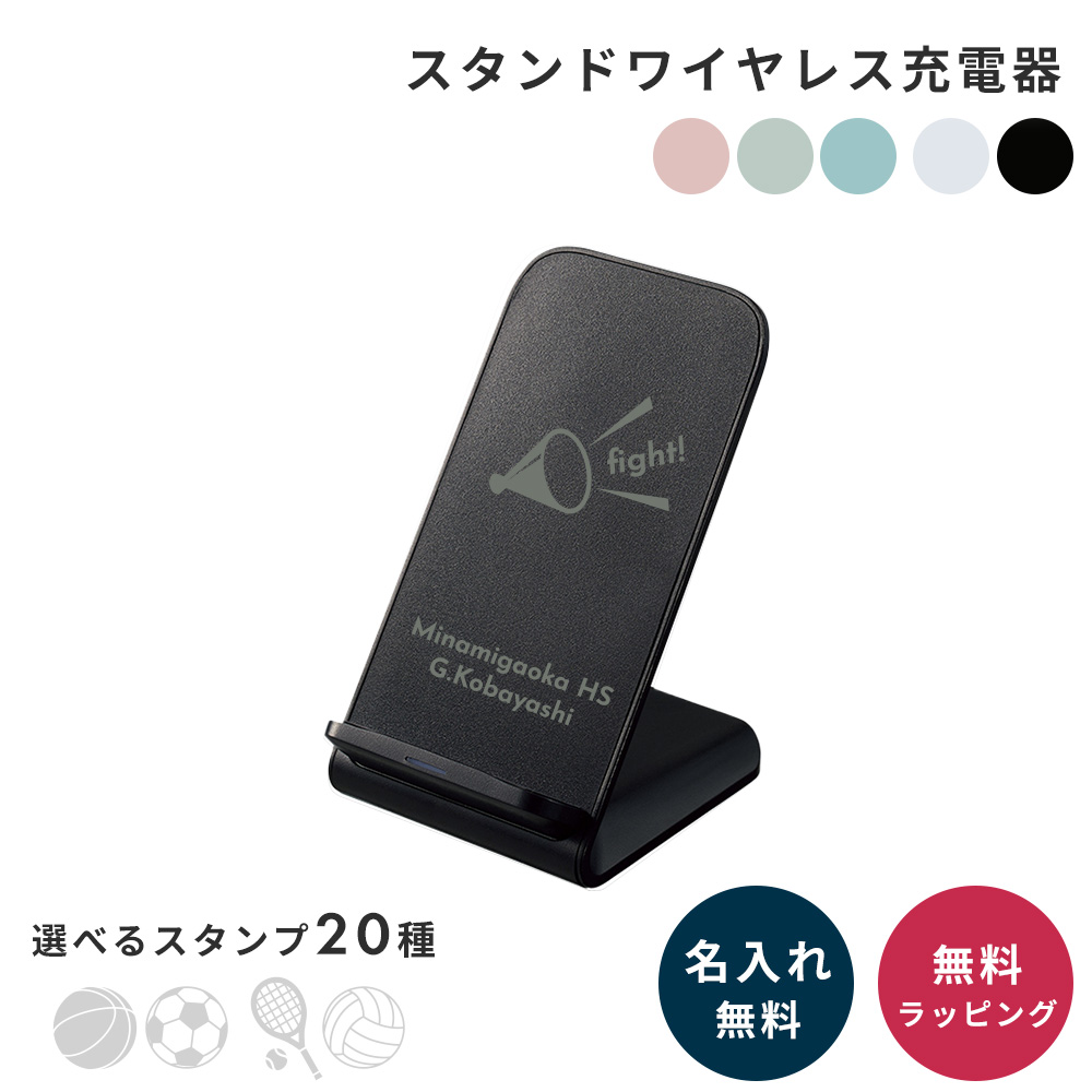 名入れ ワイヤレス充電器 スマホスタンド 充電器 置くだけ 充電 5W Qi