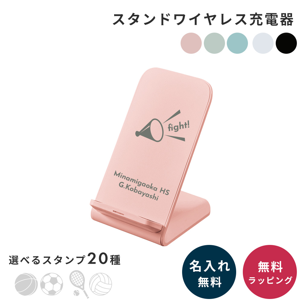 名入れ ワイヤレス充電器 スマホスタンド 充電器 置くだけ 充電 5W Qi