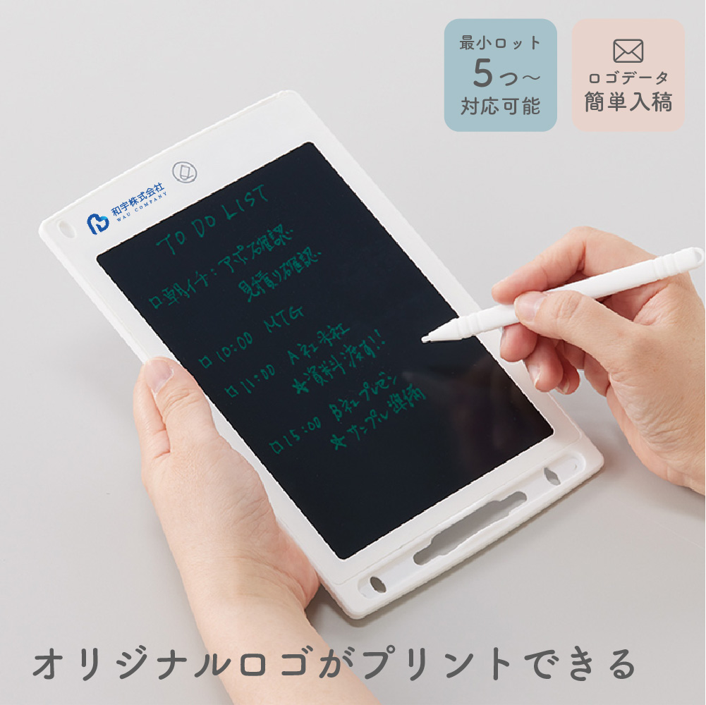5個から 名入れ ロゴ ロゴ入れ 電子メモ 8.5インチ 卒業記念品 メモ帳