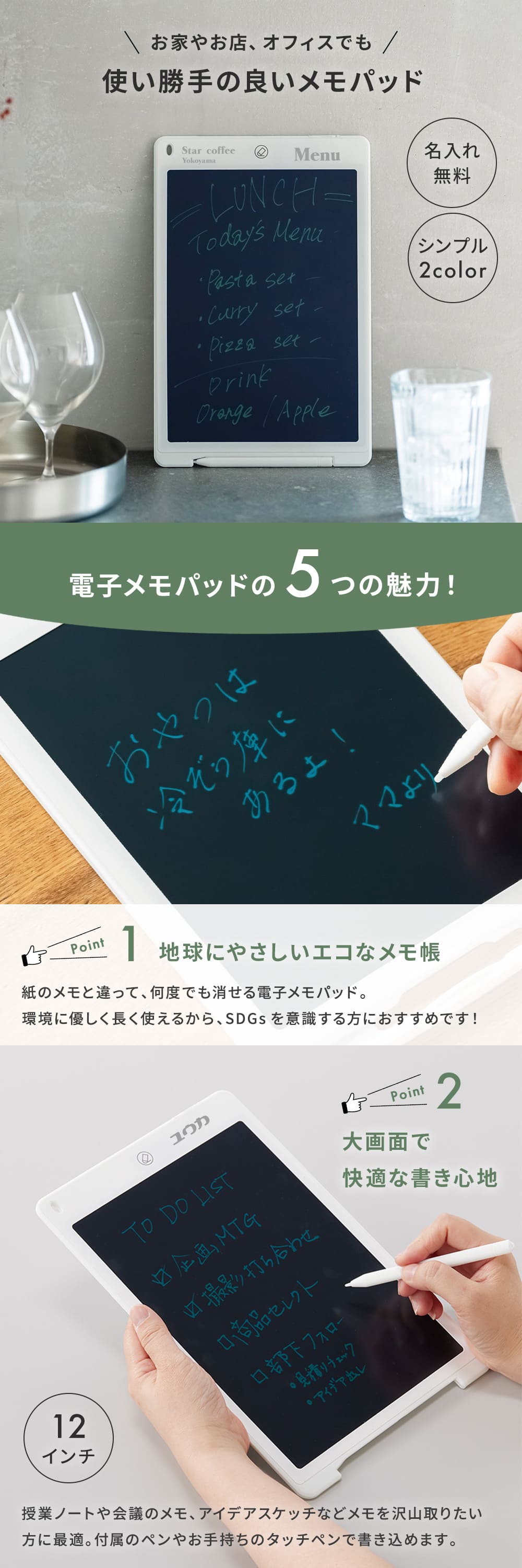 名入れ電子メモパッド5つの魅力