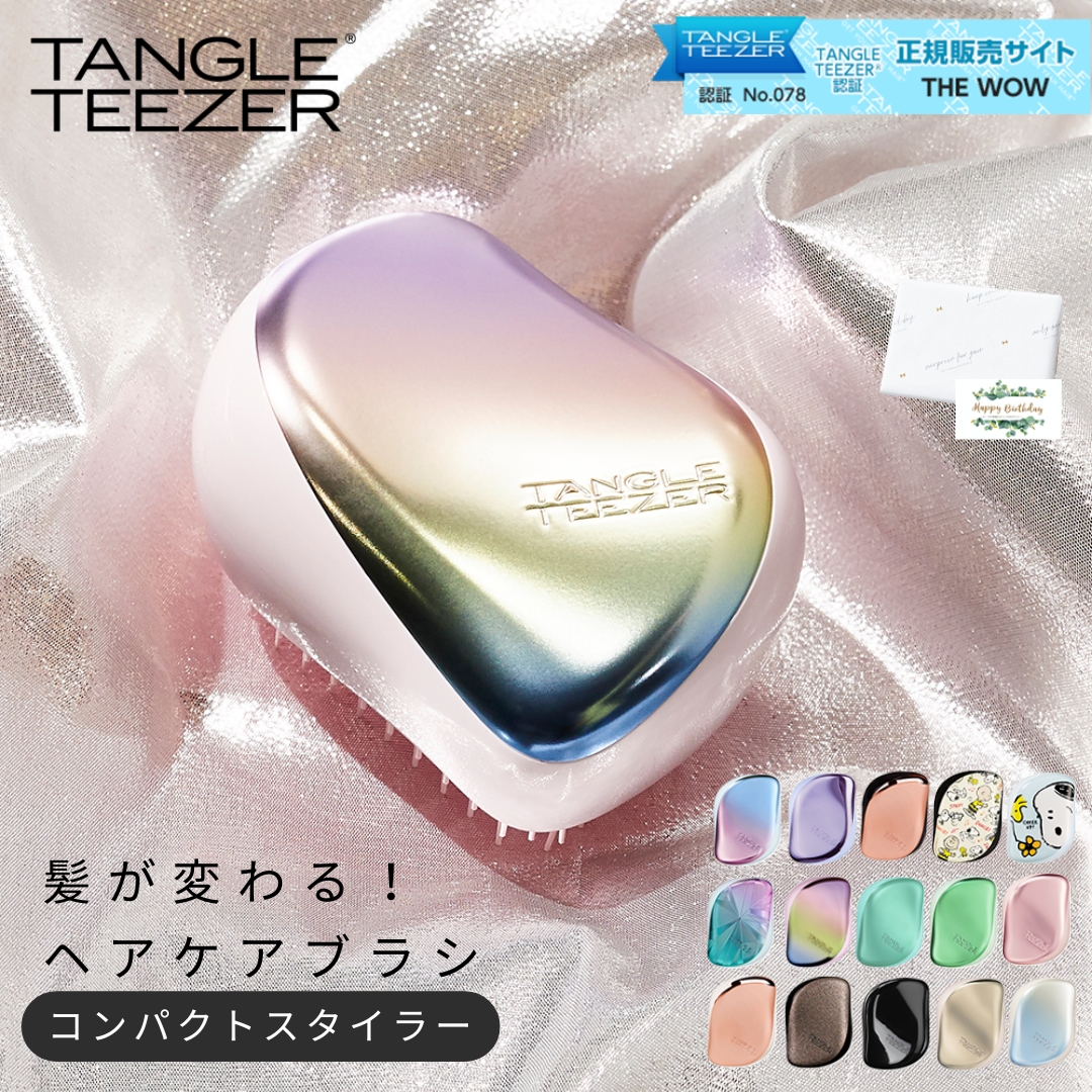 TANGLE TEEZER タングルティーザー コンパクトスタイラー ヘアブラシ