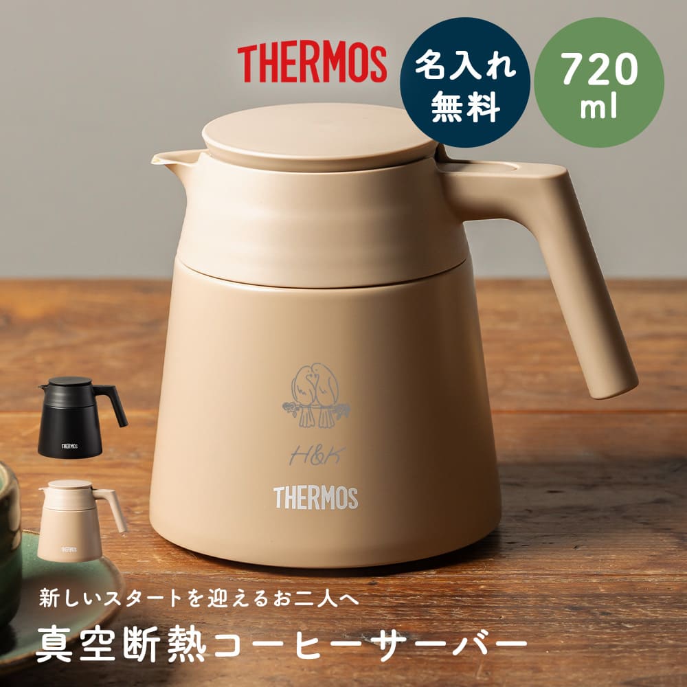 THERMOS（サーモス） 名入れ コーヒーサーバー 720ml 保温ポット 真空