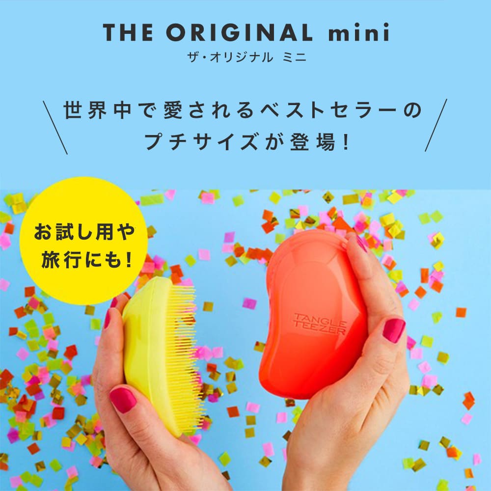 TANGLE TEEZER タングルティーザー ザ・オリジナル ミニ ノーマル ヘアブラシ ヘア 艶髪 正規品 魔法のブラシ 頭皮マッサージ ヘアサロンブラシ 即日 即日発送