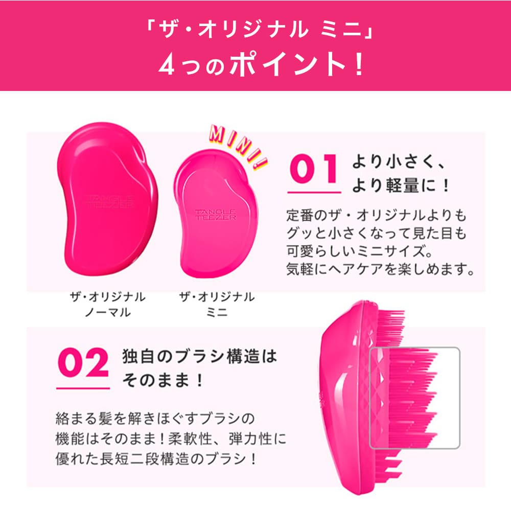 TANGLE TEEZER タングルティーザー ザ・オリジナル ミニ ノーマル ヘアブラシ ヘア 艶髪 正規品 魔法のブラシ 頭皮マッサージ ヘアサロンブラシ 即日 即日発送