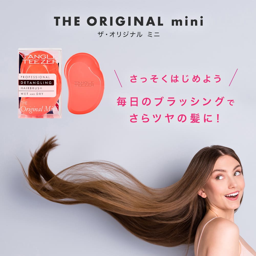 TANGLE TEEZER タングルティーザー ザ・オリジナル ミニ ノーマル ヘアブラシ ヘア 艶髪 正規品 魔法のブラシ 頭皮マッサージ ヘアサロンブラシ 即日 即日発送