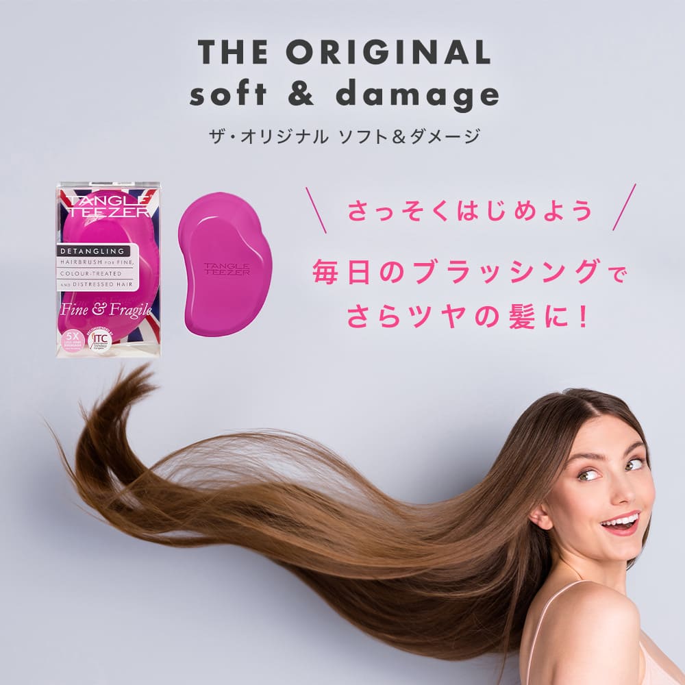 TANGLE TEEZER（タングルティーザー） ザ・オリジナル ソフト