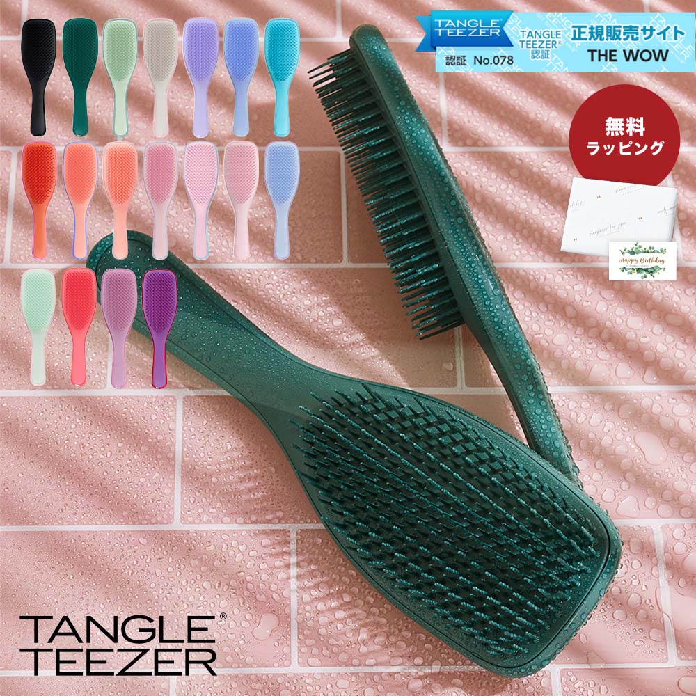 タングルティーザー TANGLE TEEZER ヘアブラシ ザ・アルティメットディ 