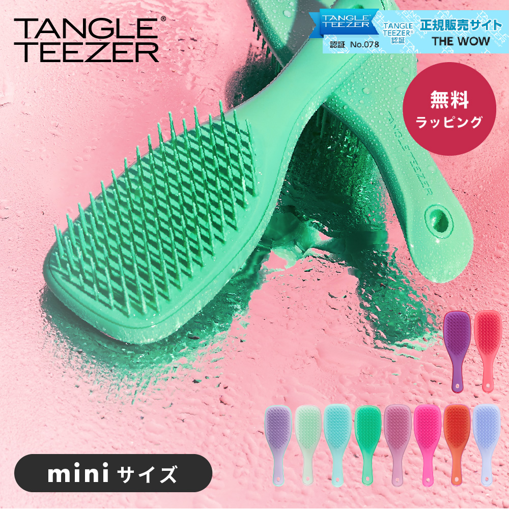 タングルティーザー TANGLE TEEZER ザ・アルティメットディタングラー