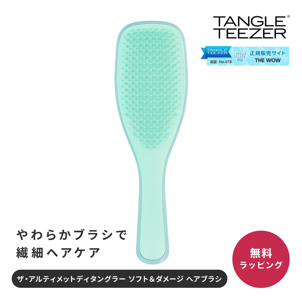 TANGLE TEEZER（タングルティーザー） ヘアブラシ ザ・アルティメット