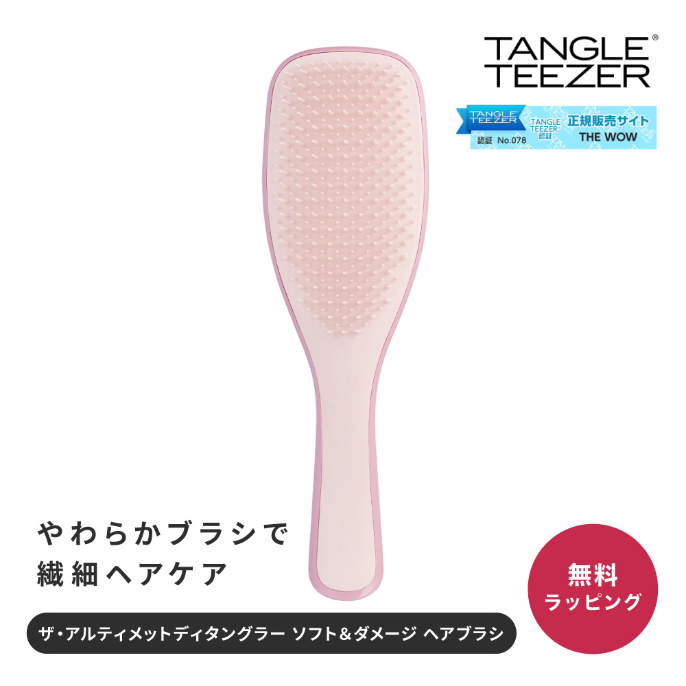 TANGLE TEEZER（タングルティーザー） ヘアブラシ ザ・アルティメット