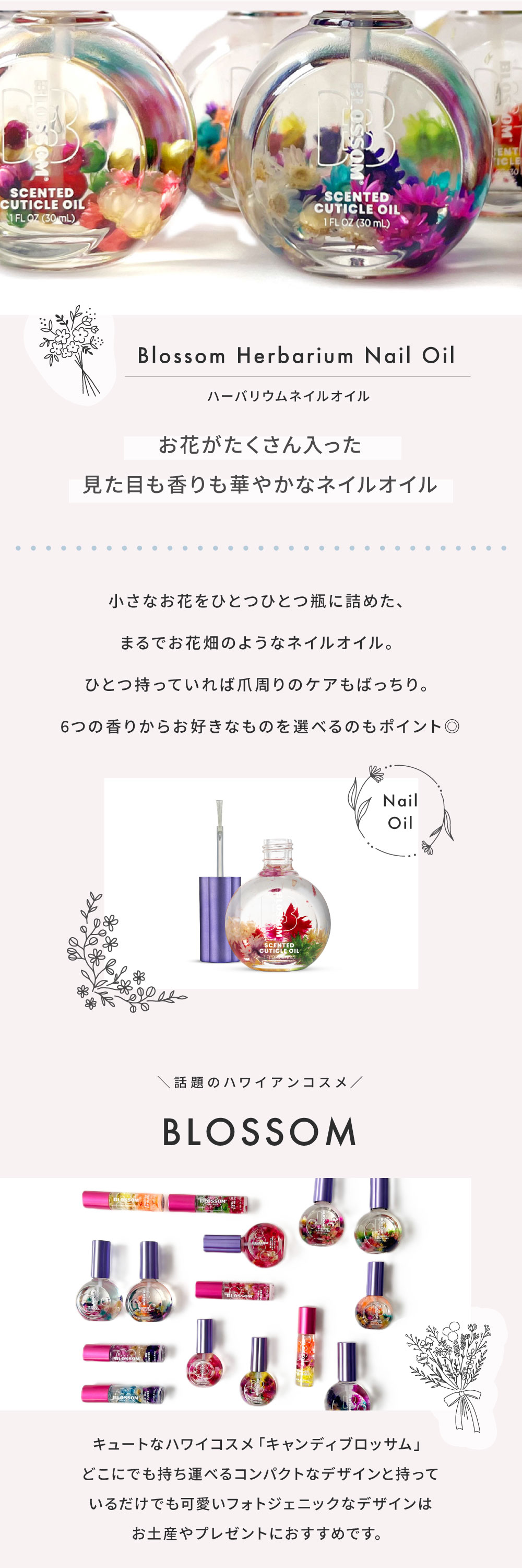 キャンディブロッサムのハーバリウムのような香るネイルオイル