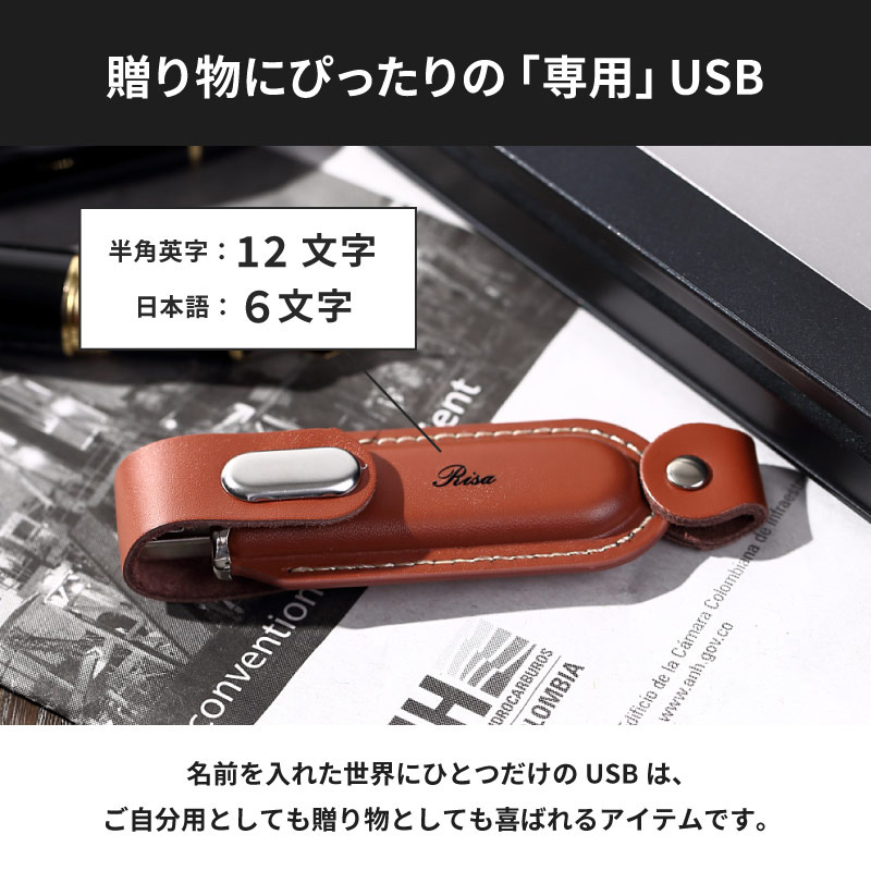 USB128GB名入れ文字数