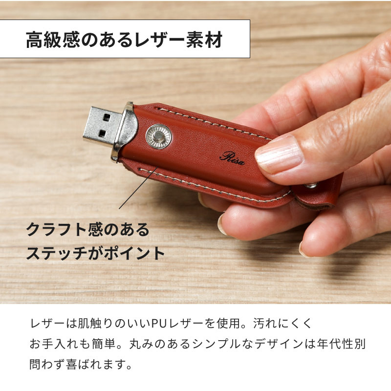 USB128GB高級感のあるレザー