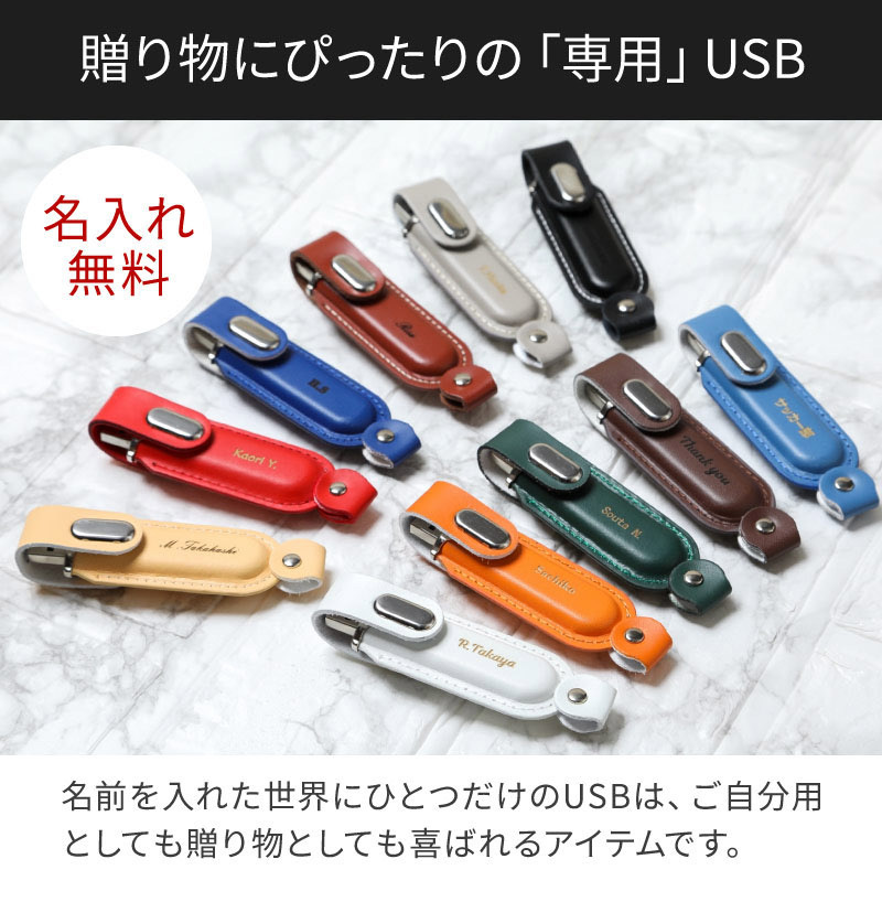 レザーUSBメモリ 名入れ無料
