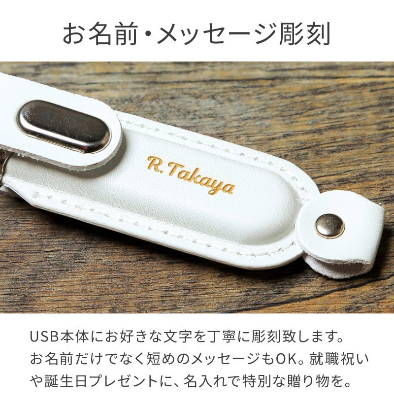 レザーUSBメモリ 名入れ無料