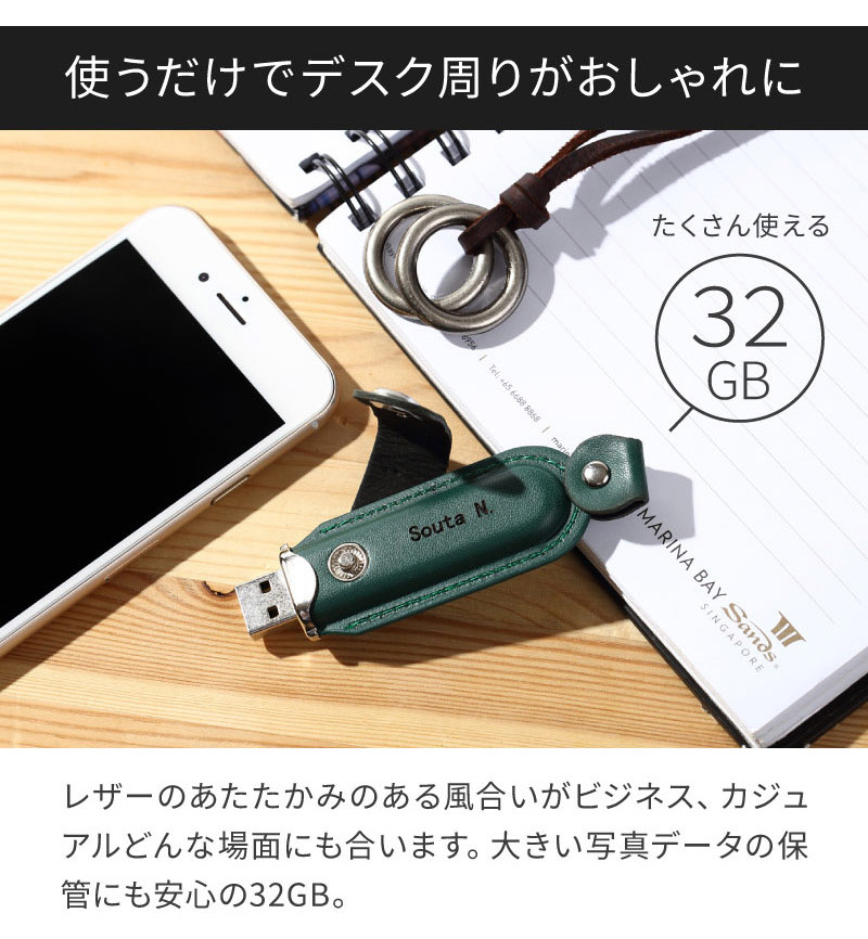 レザーUSBメモリ 名入れ無料