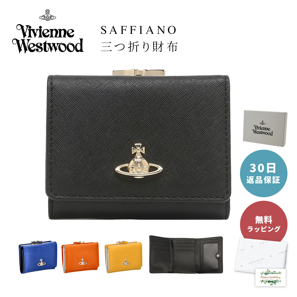 Vivienne Westwood ヴィヴィアン SMALL FRAME WALLET サフィアーノ 三つ折り財布 がま口 折り畳み ミニウォレット  即日 即日発送 プレゼント