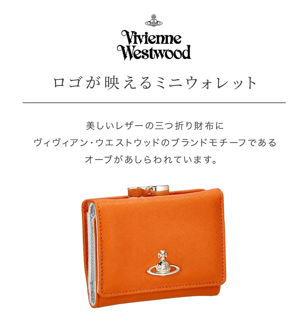 Vivienne Westwood ヴィヴィアン SMALL FRAME WALLET サフィアーノ 三つ折り財布 がま口 折り畳み ミニウォレット  即日 即日発送 プレゼント