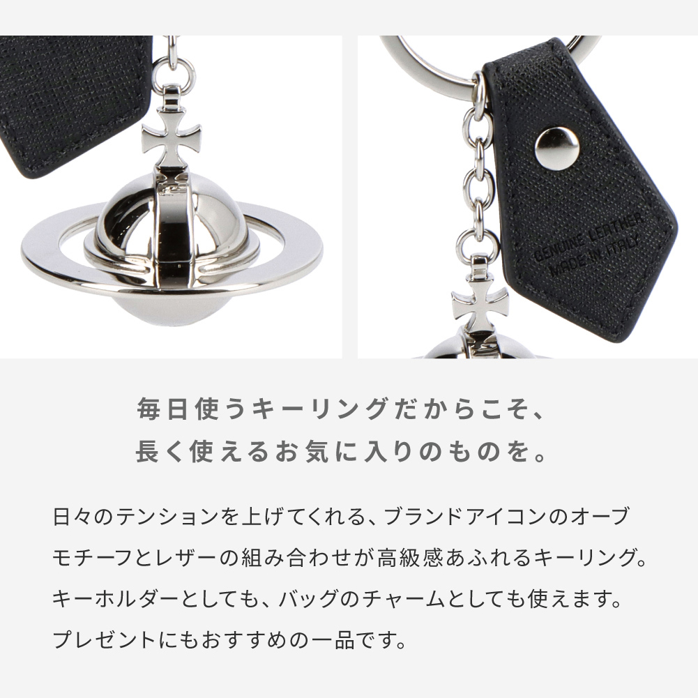 ヴィヴィアンウエストウッド VIVIENNE WESTWOOD キーリング キーホルダー 82030080 SAFFIANO 3D ORB  SILVER サフィアーノ チャーム レディース メンズ