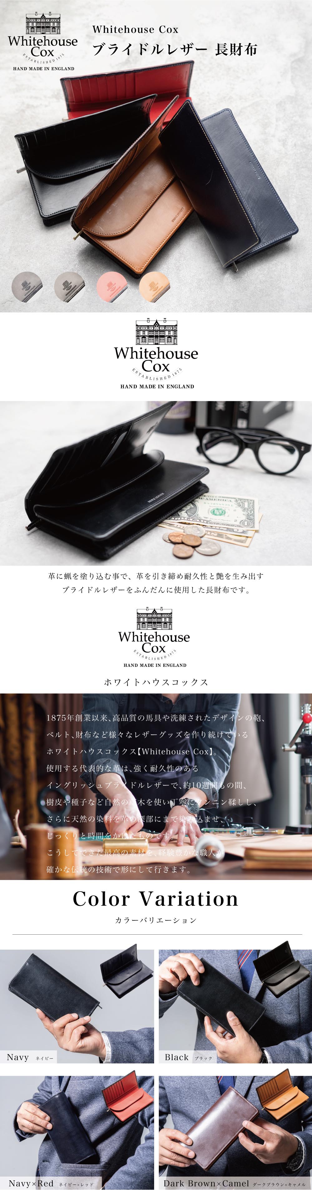 Whitehouse Cox ホワイトハウスコックス 長財布 S8819 ブライドル