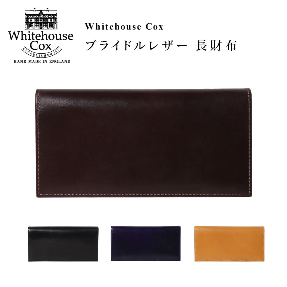 Whitehouse Cox ホワイトハウスコックス S9697 ブライドルレザー 長